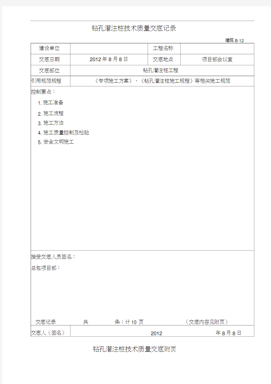 灌注桩技术交底完整版