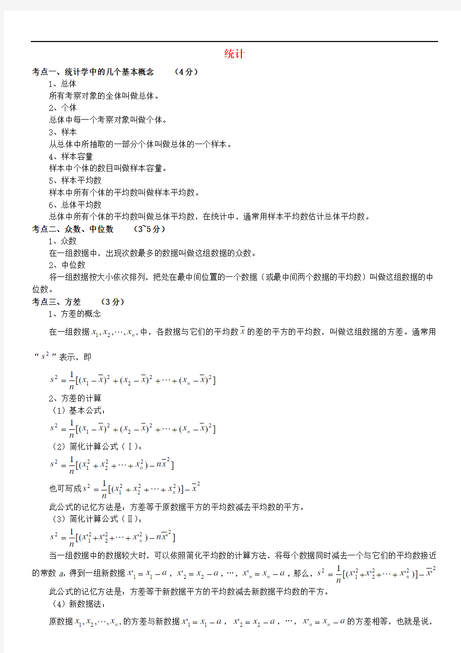 全国2017年中考数学真题分类汇编含答案14 统计