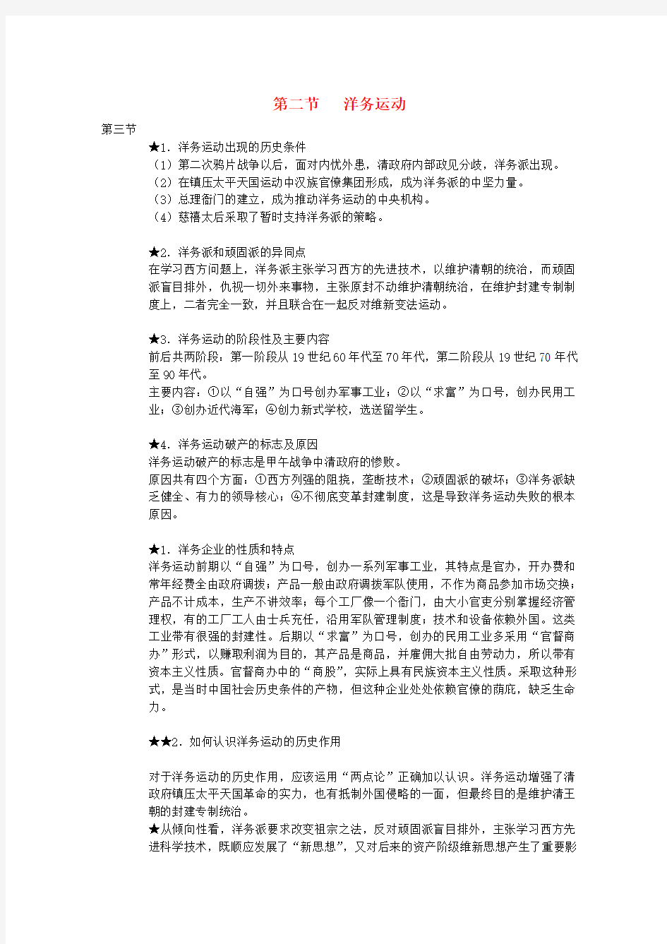 重庆市荣昌安富中学高中历史 洋务运动教案 新人教版必修1