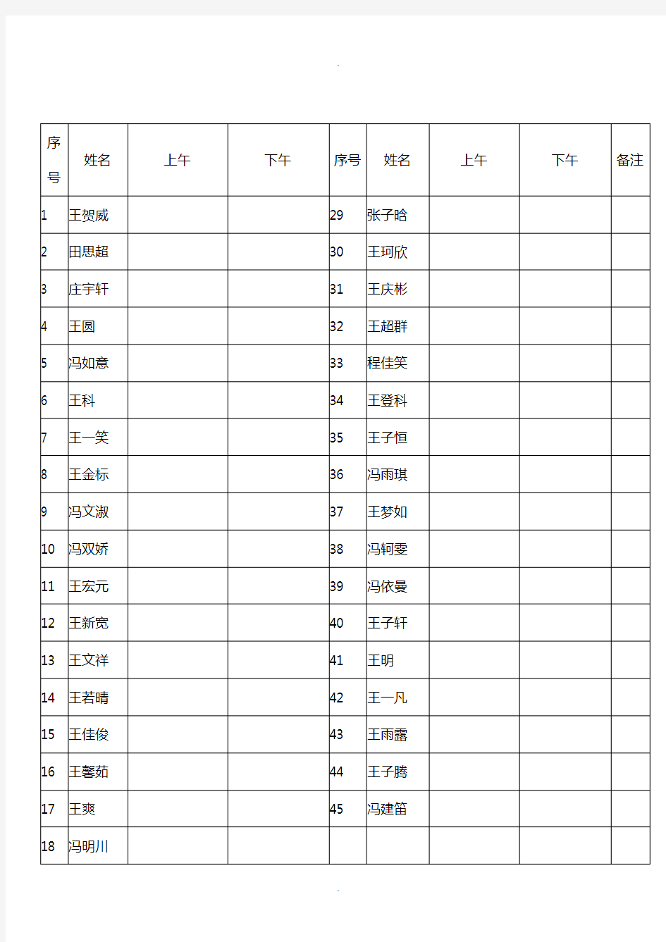 学生名单表