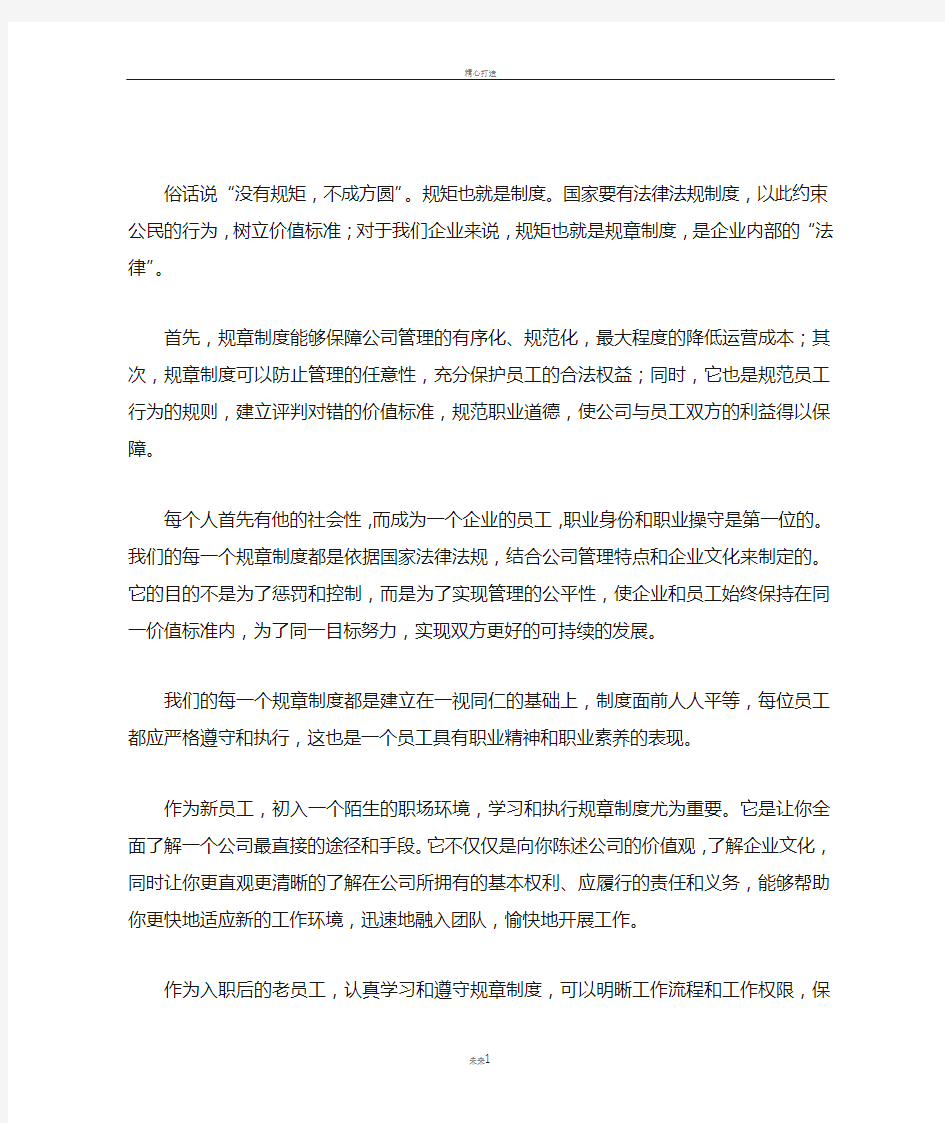 遵守公司规章制度的必要性