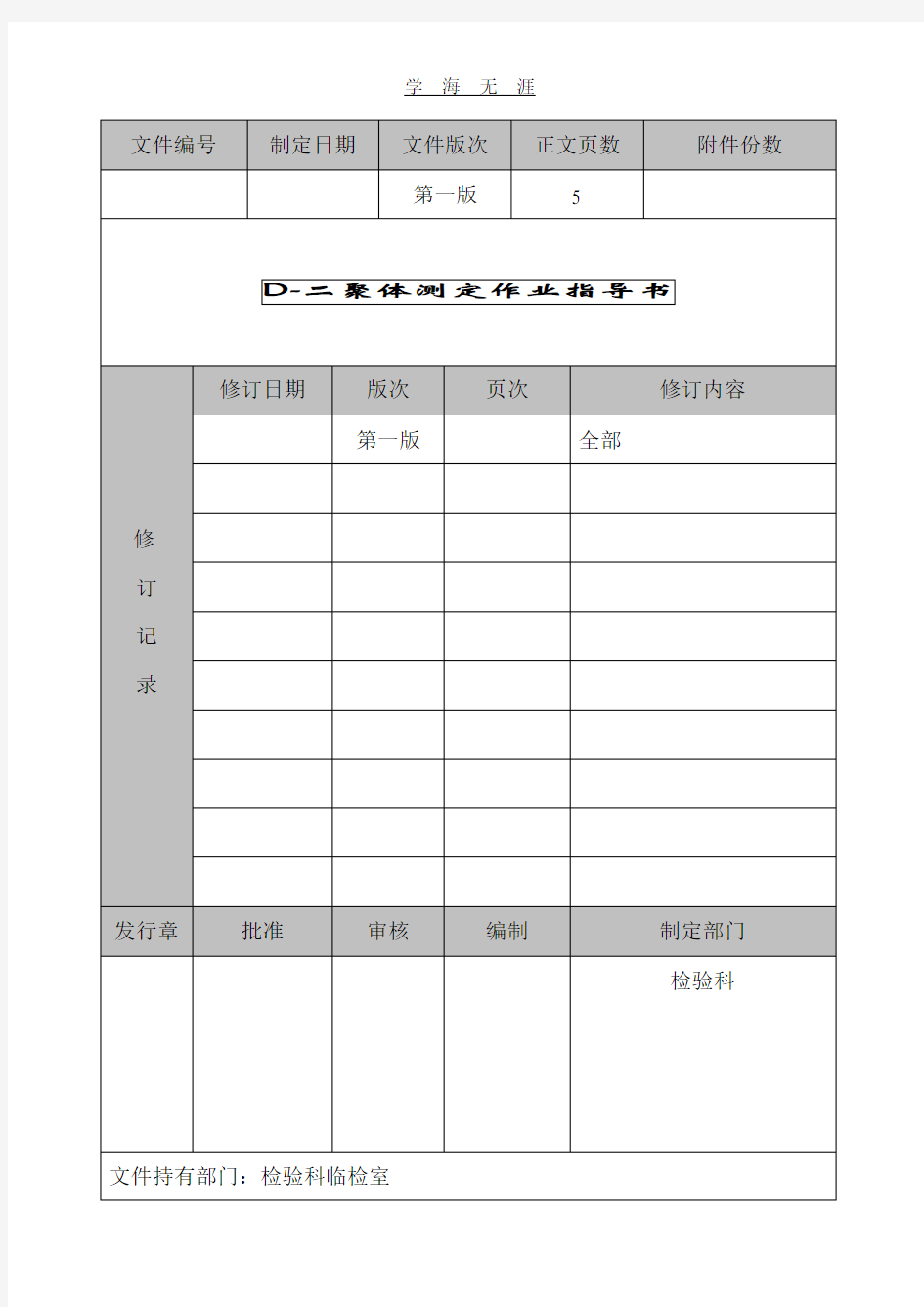 2020年整理D-D二聚体测定标准操作程序.doc