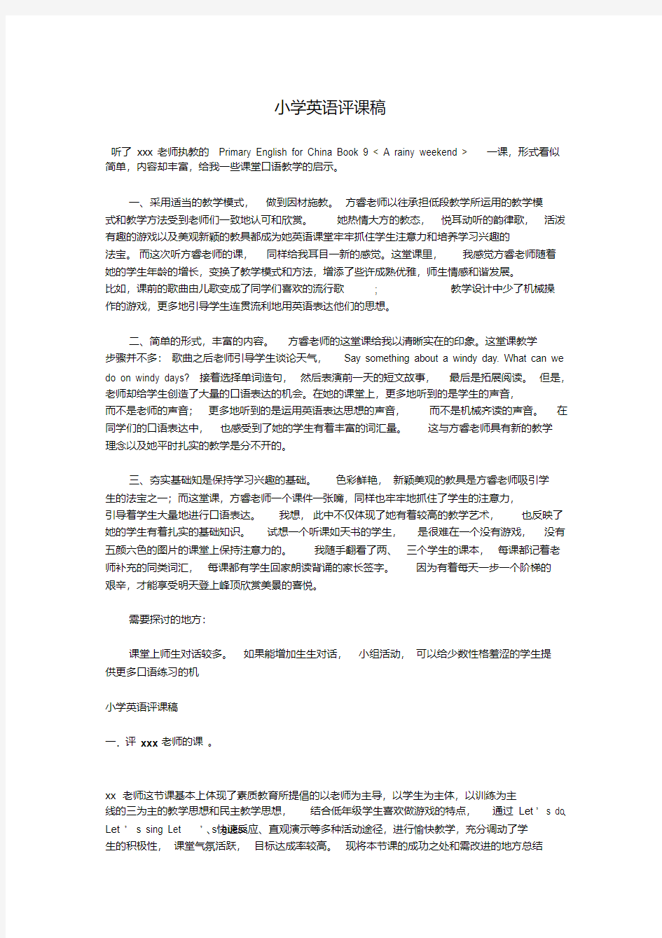 最新小学英语评课稿