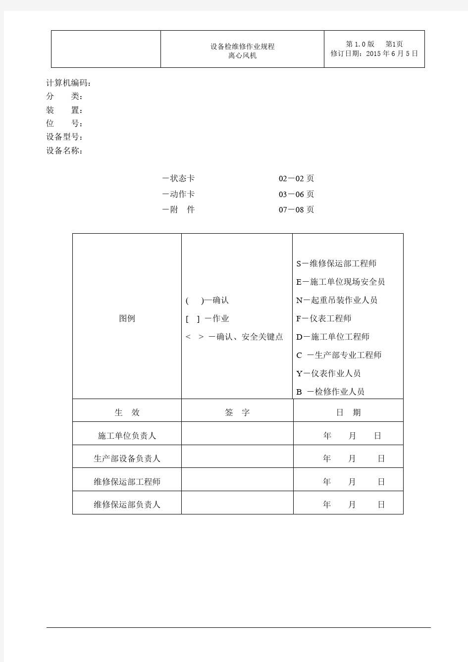 离心风机检修规程(通用)