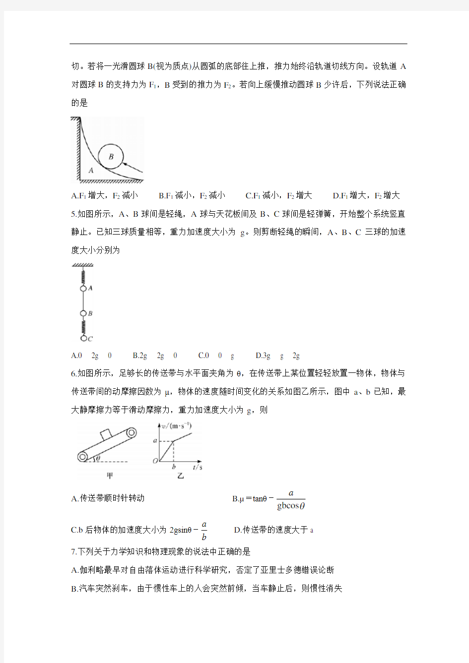 河南省2021届高三10月联考试题 物理 (含答案)