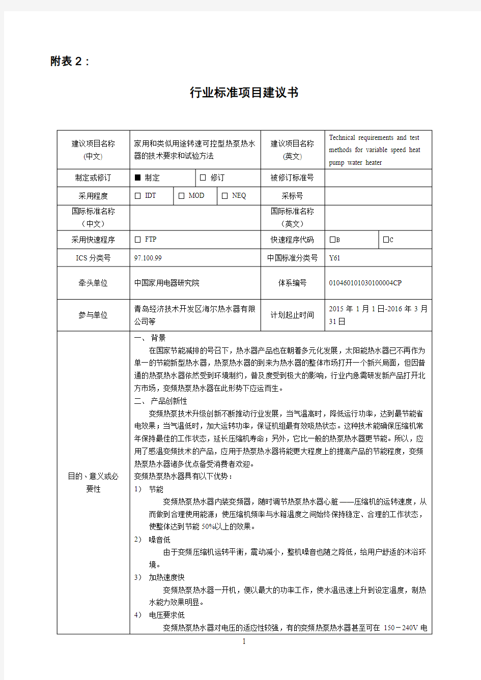 行业标准制定管理办法