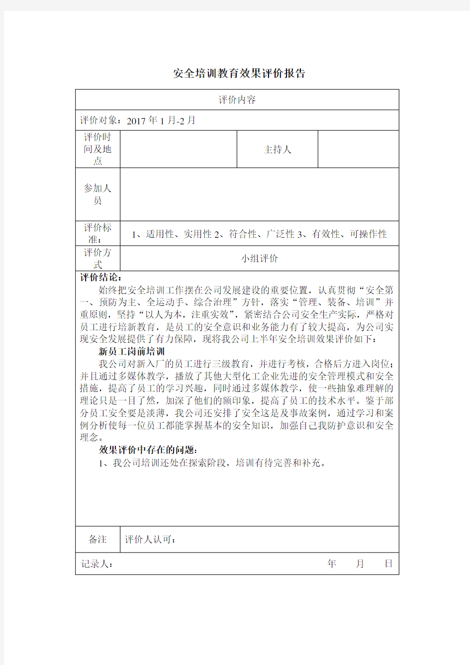 培训效果评价及改进措施.doc