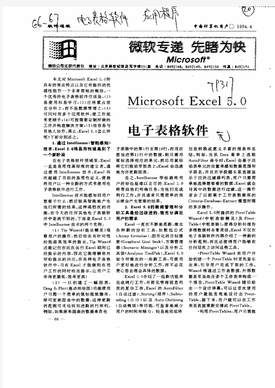 MicrosoftExcel5.0电子表格软件