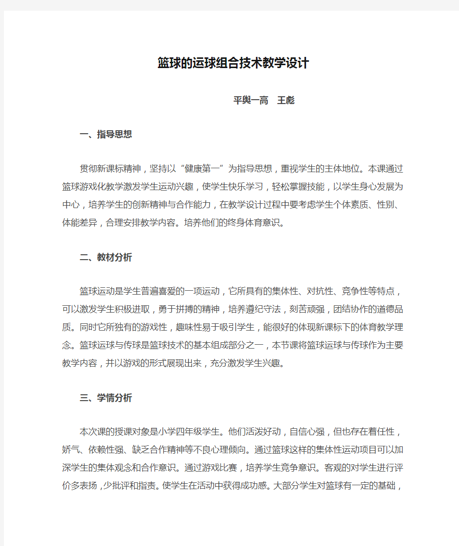 篮球的运球组合技术教学设计