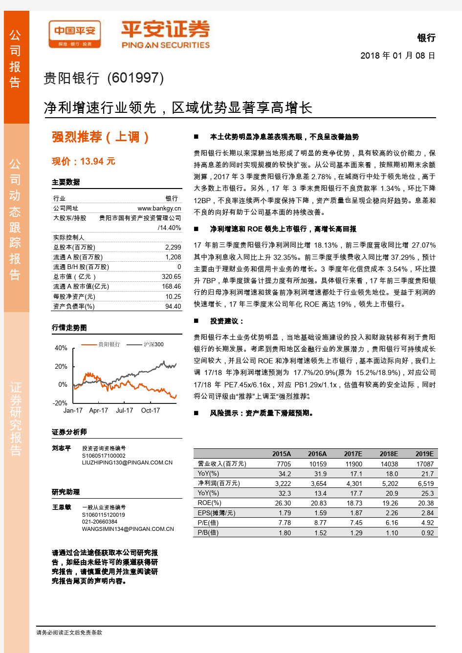 贵阳银行：区域优势显著享高增长 强烈推荐评级