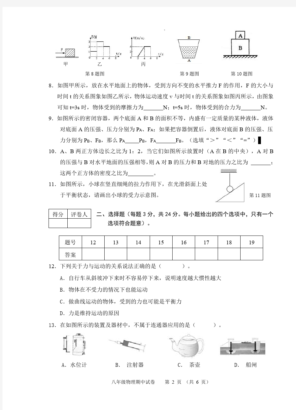 芜湖市2017~2018学年第二学期期中考试试卷八年级物理