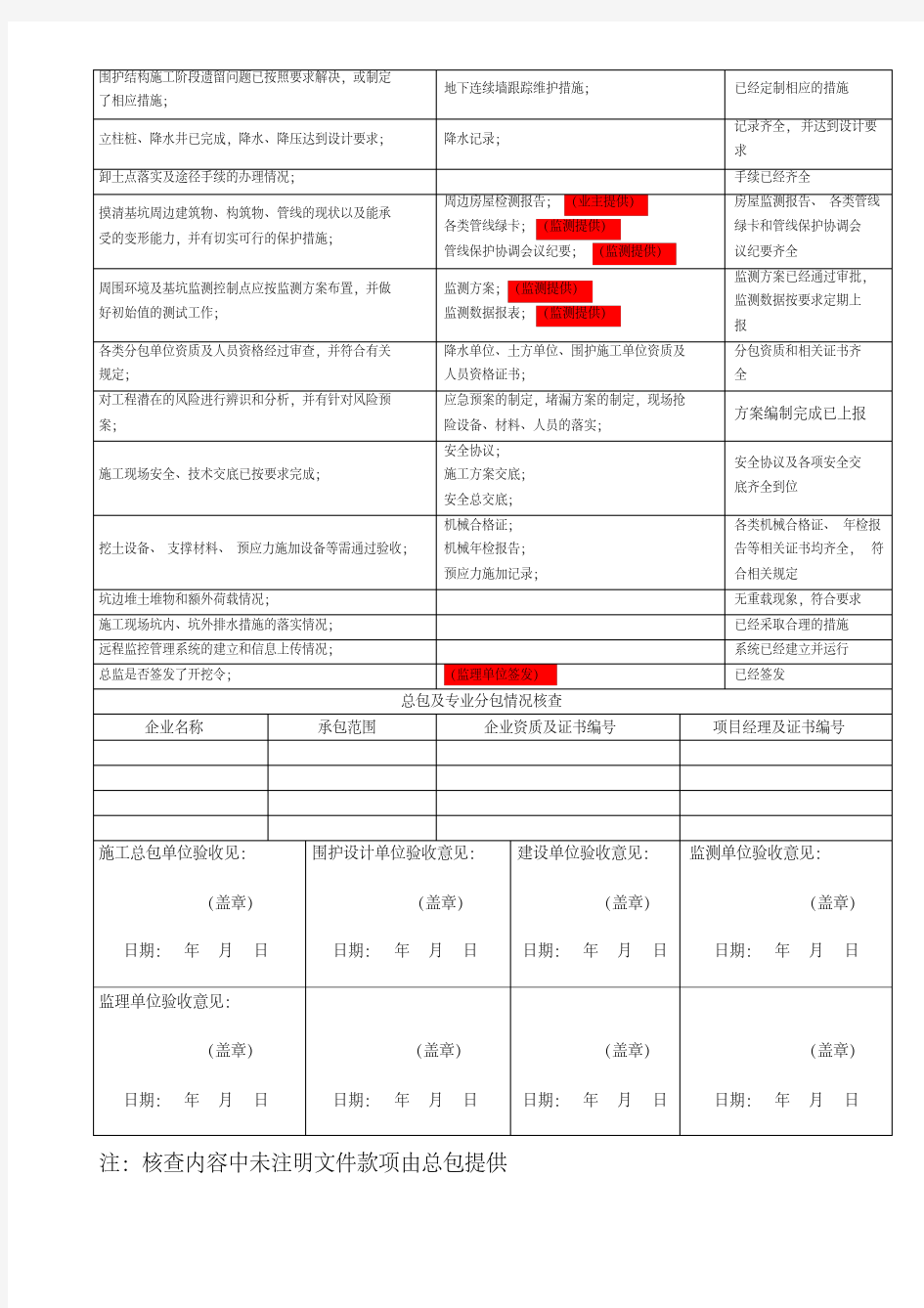 上海-基坑开挖条件验收记录9-9.pdf