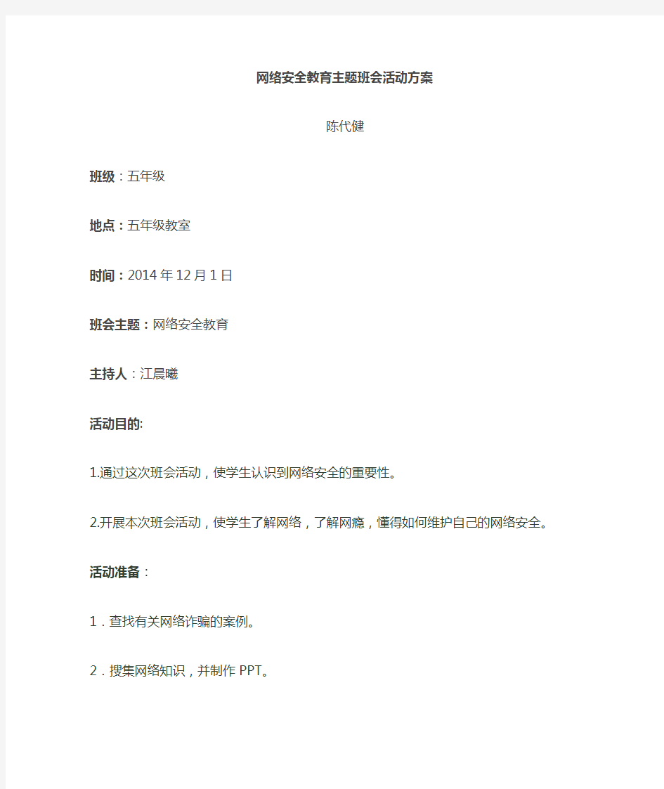 网络安全主题班会 