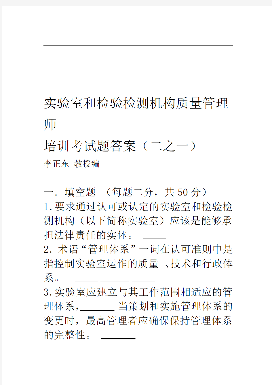 质量管理师培训试题答案