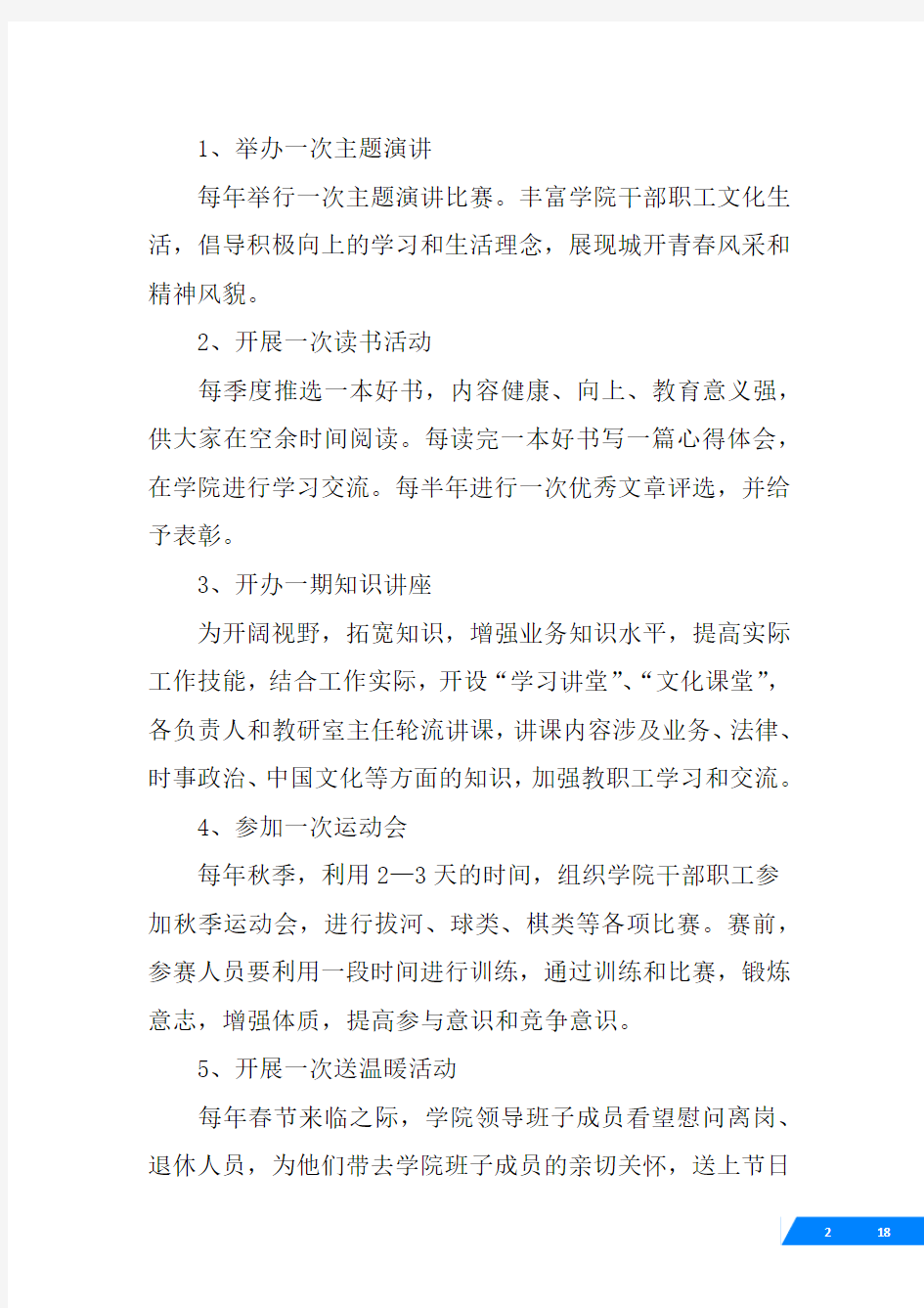 文明单位文化体育活动实施方案