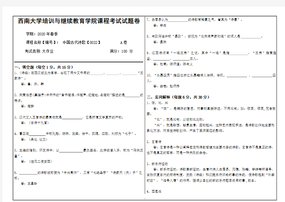 0022-2020春大作业