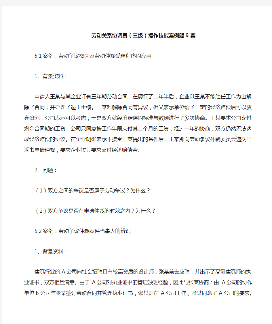 上海劳动关系协调员案例分析题E及答案