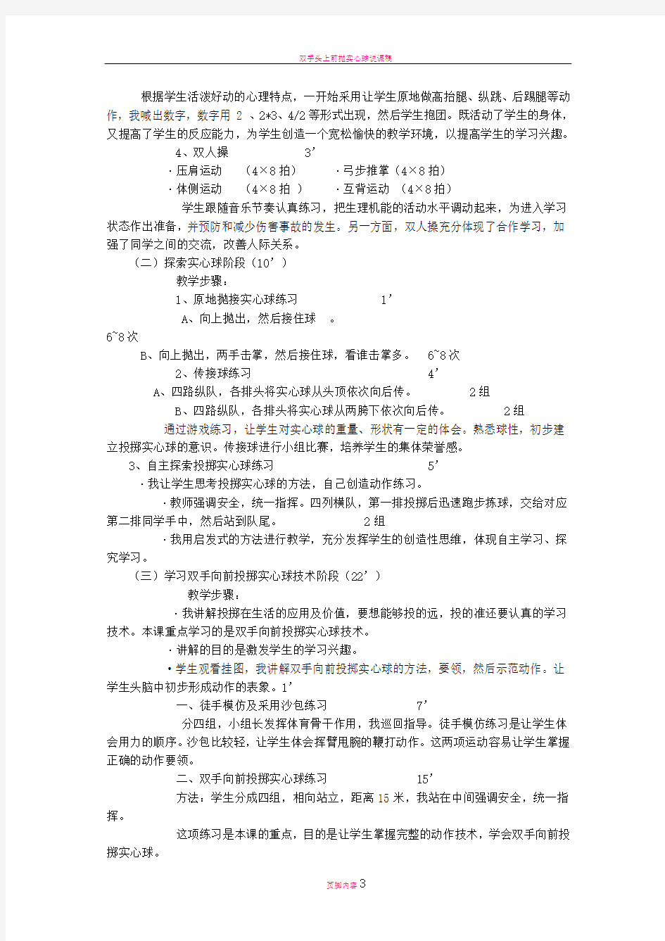 双手投掷实心球说课稿