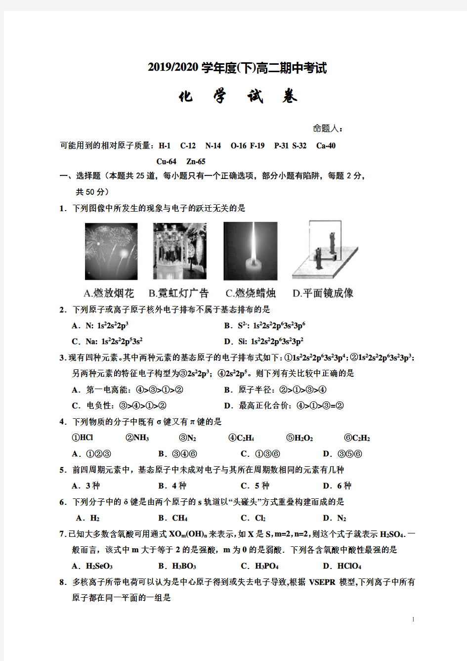 2019-2020学年高二下学期期中考试化学试题