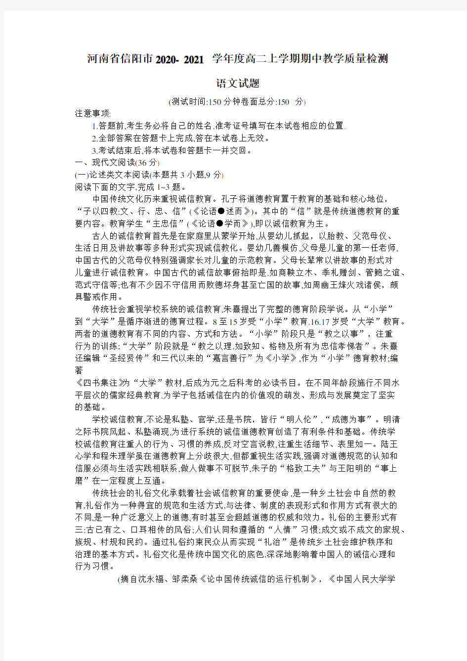 河南省信阳市2020-2021学年高二上学期期中教学质量检测语文试题 Word版含答案