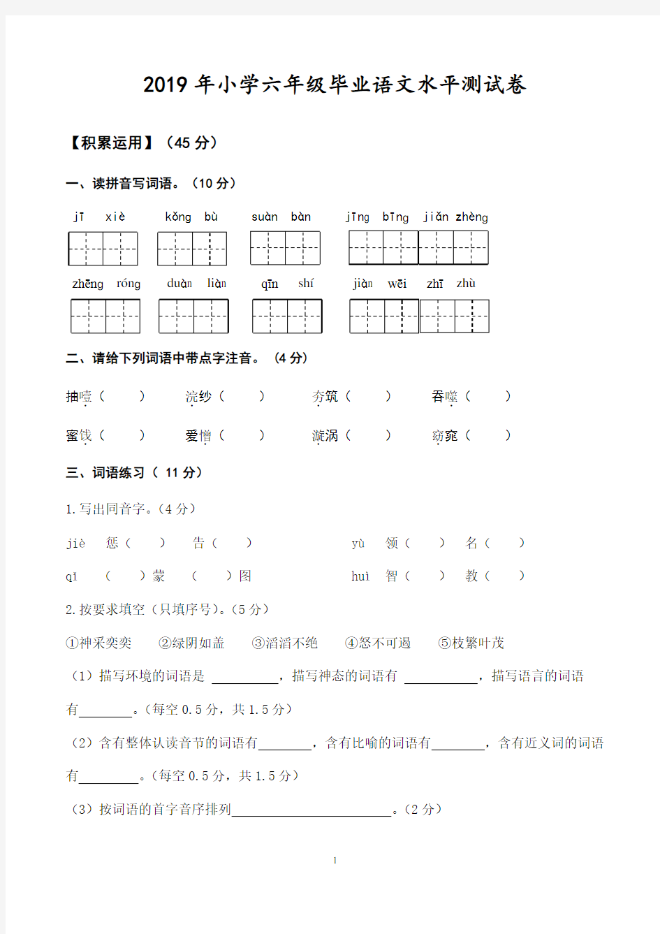 六年级毕业考试语文试卷(人教版)