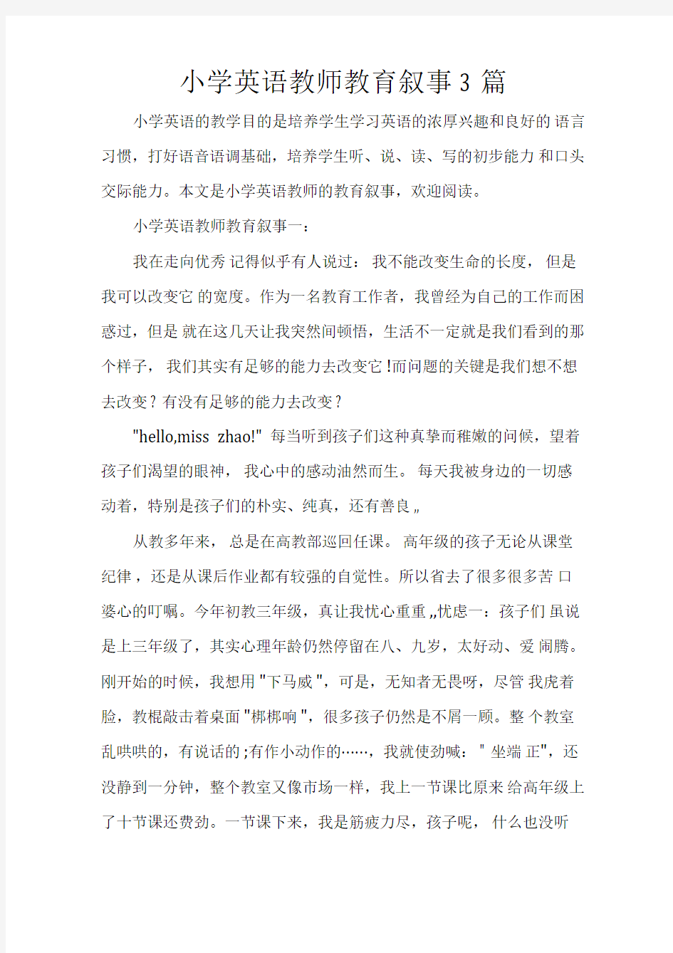 小学英语教师教育叙事3篇