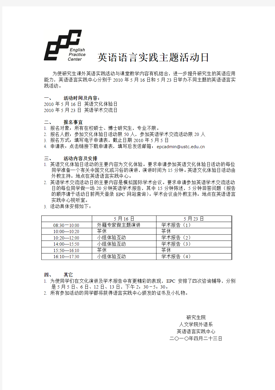 英语语言实践主题活动日