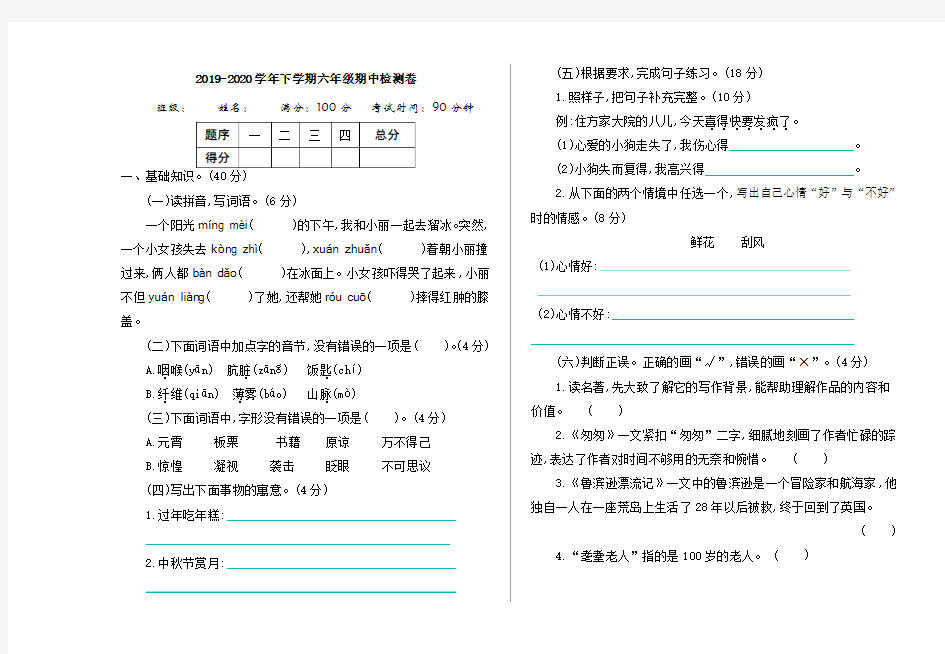 部编版小学六年级下册语文期中考试卷及答案