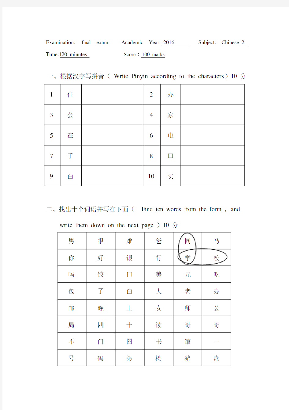 初级汉语期末试卷习题教材：汉语教程.doc