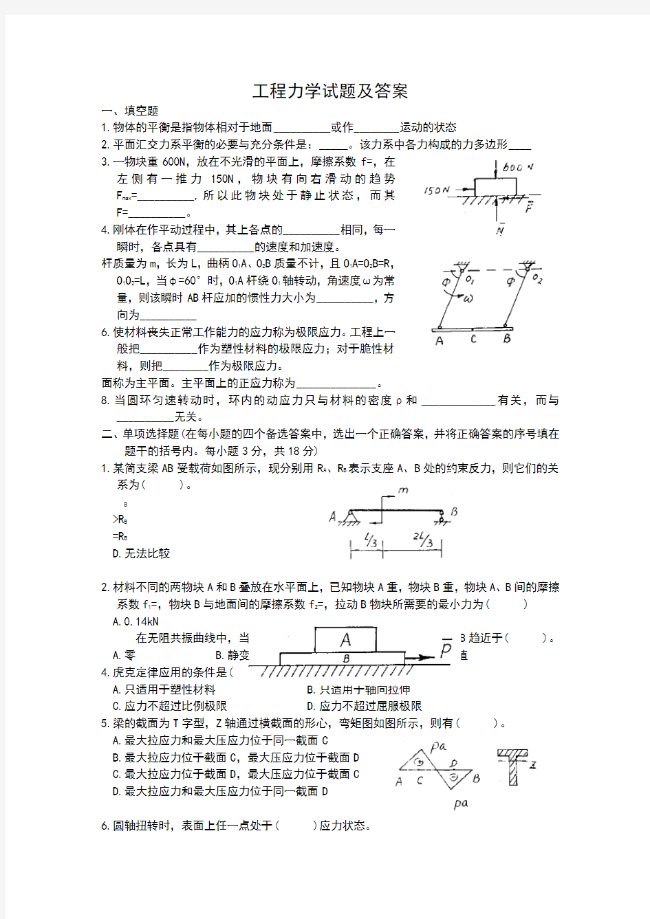 工程力学试题及答案