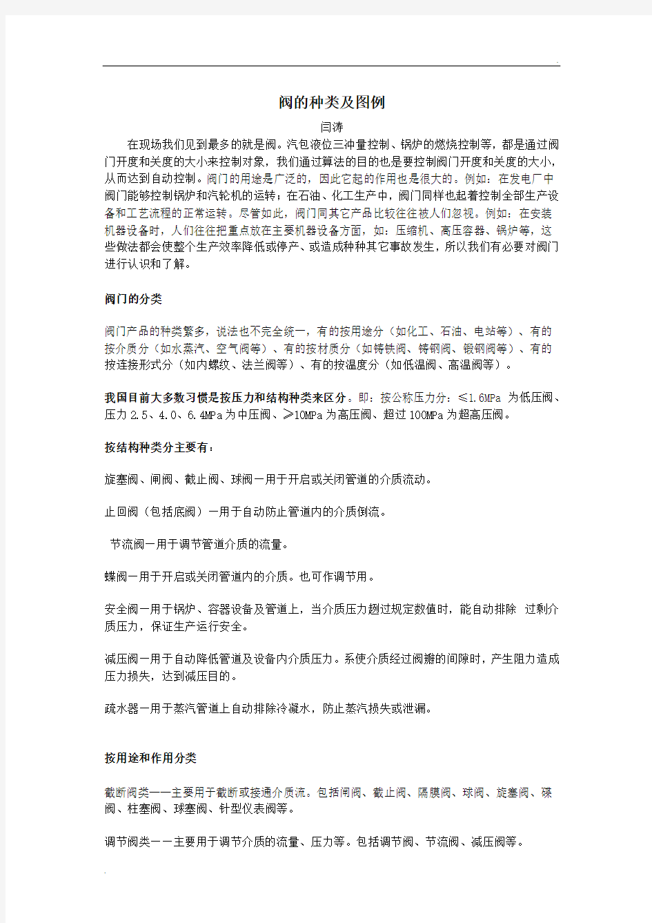 阀的种类及图例