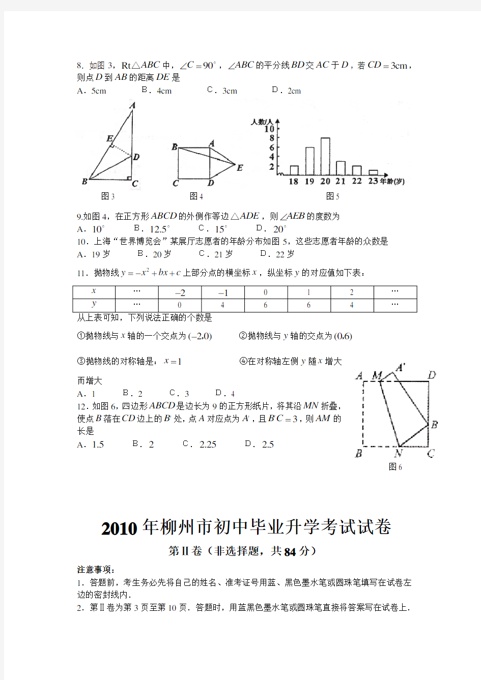 广西柳州市中考数学试题(含答案)