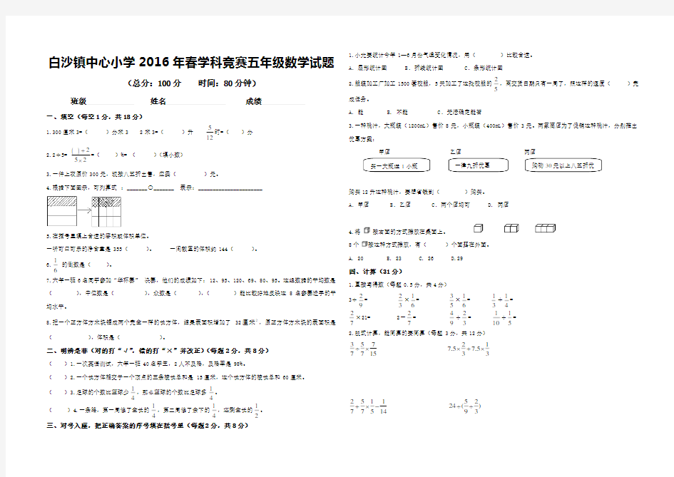 北师大版五年级数学下册竞赛试卷及答案