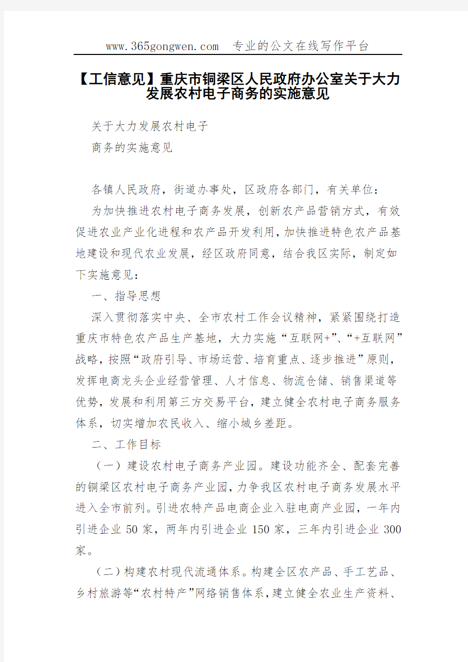 【工信意见】重庆市铜梁区人民政府办公室关于大力发展农村电子商务的实施意见