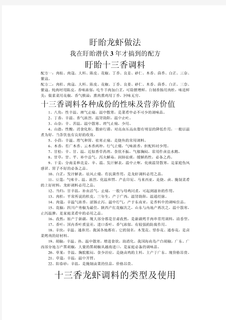 盱眙龙虾做法-我在盱眙潜伏3年才搞到的配方