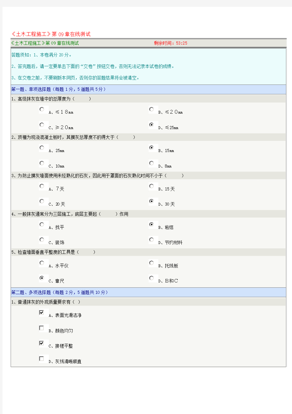 《土木工程施工》第09章在线测试