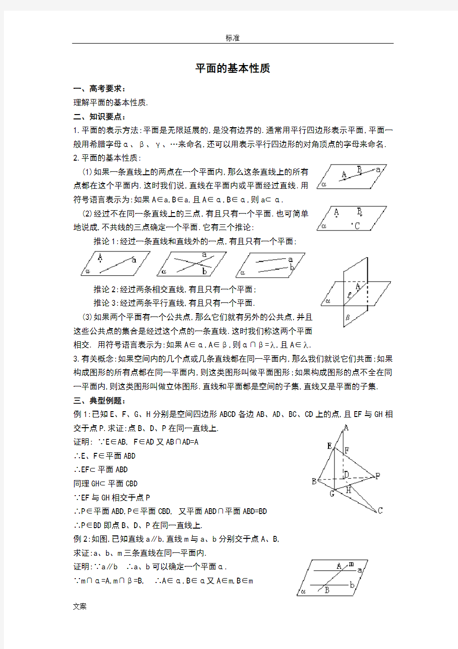 职高数学——立体几何97083教学提纲