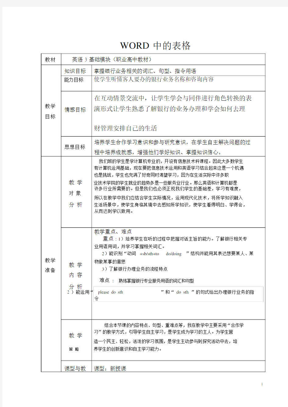 (完整word版)WORD中的表格教学设计.doc