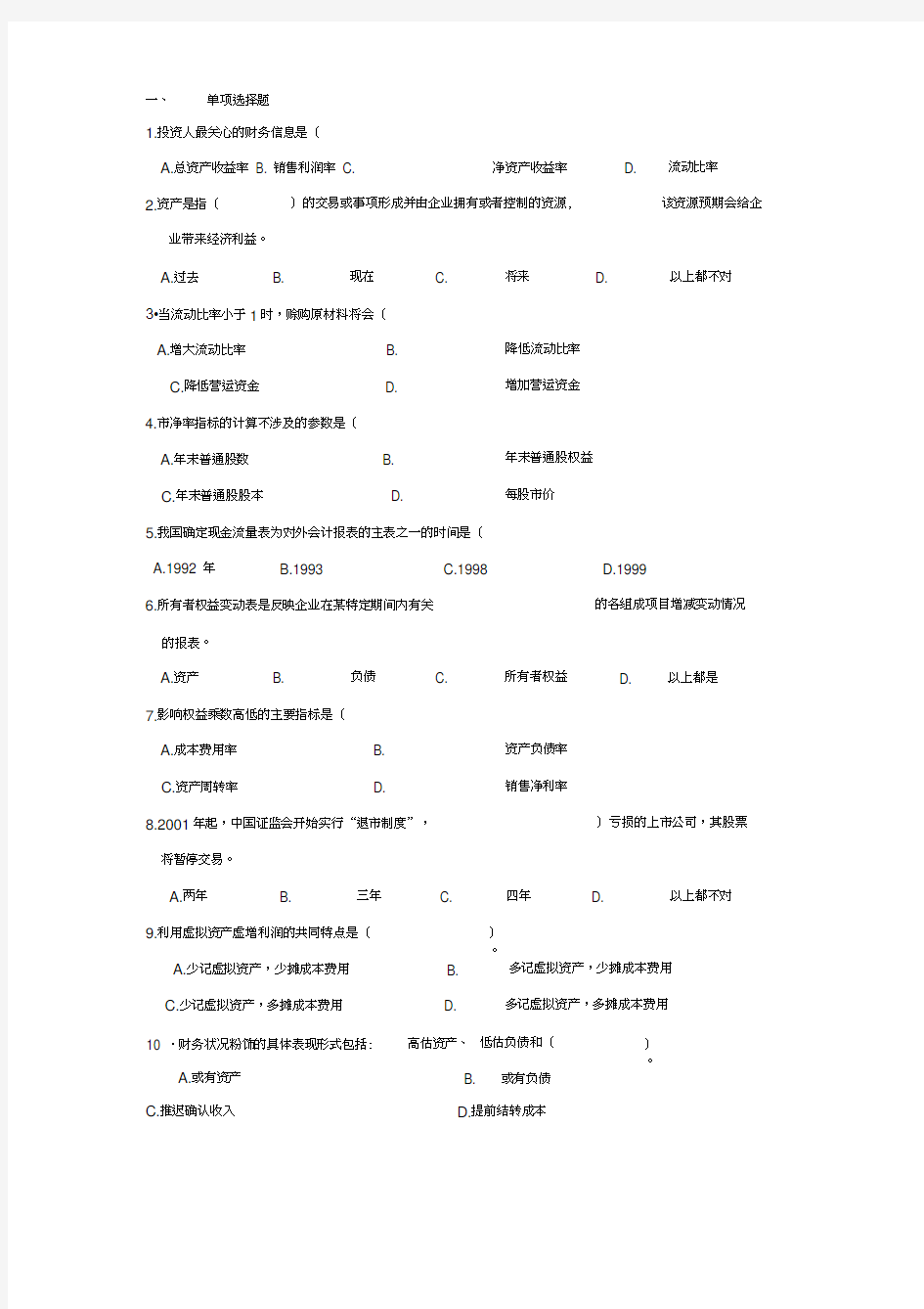 财务报表分析习题及答案