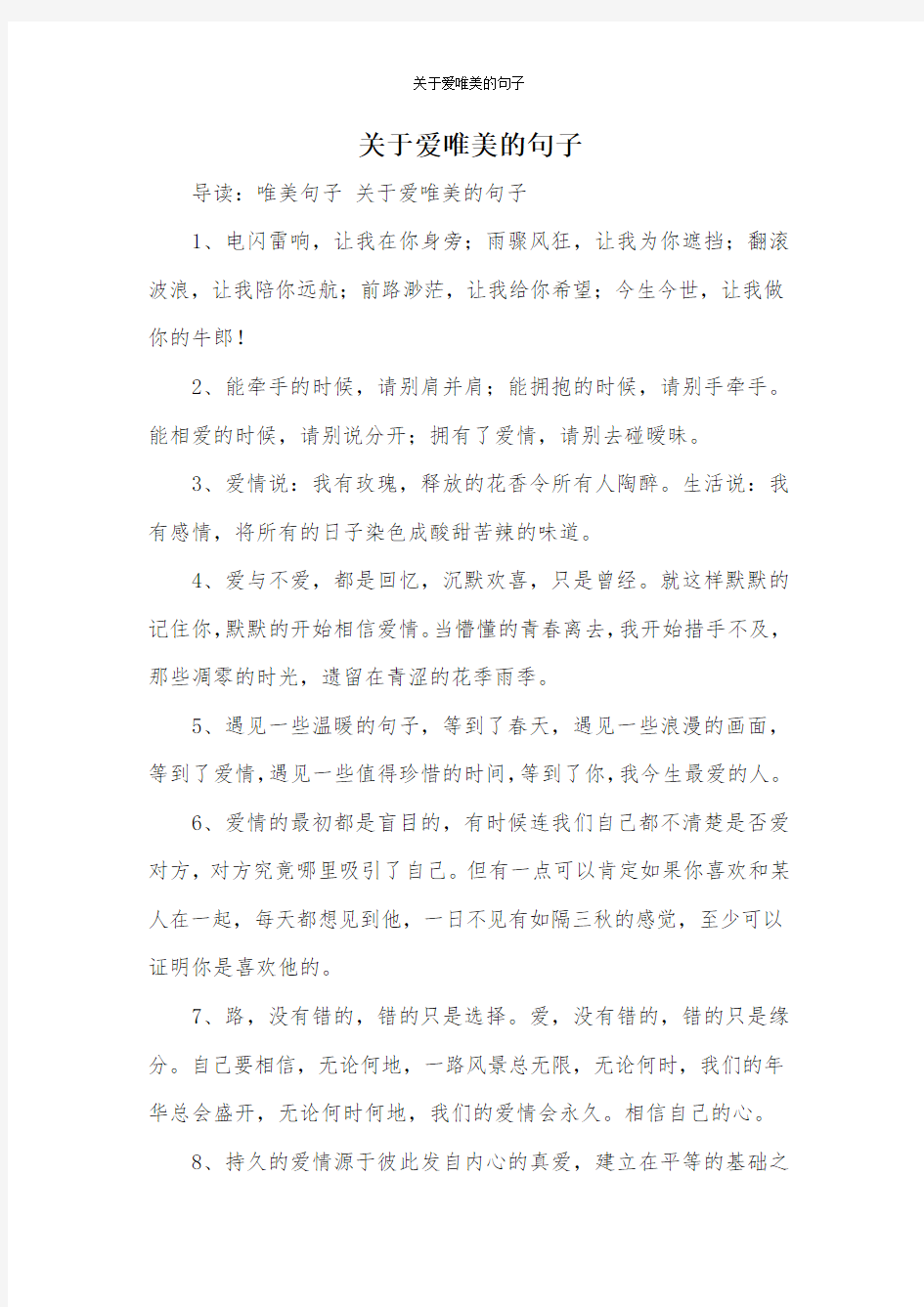 关于爱唯美的句子