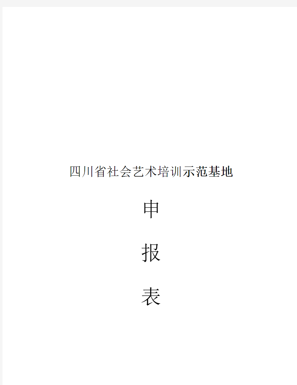 整理美术艺考集训_四川省社会艺术培训示范基地