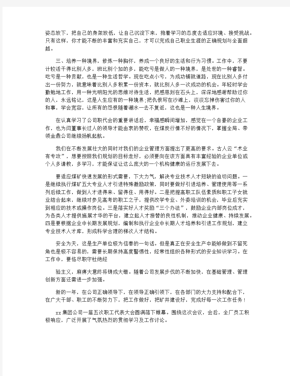 最新职代会学习心得6篇