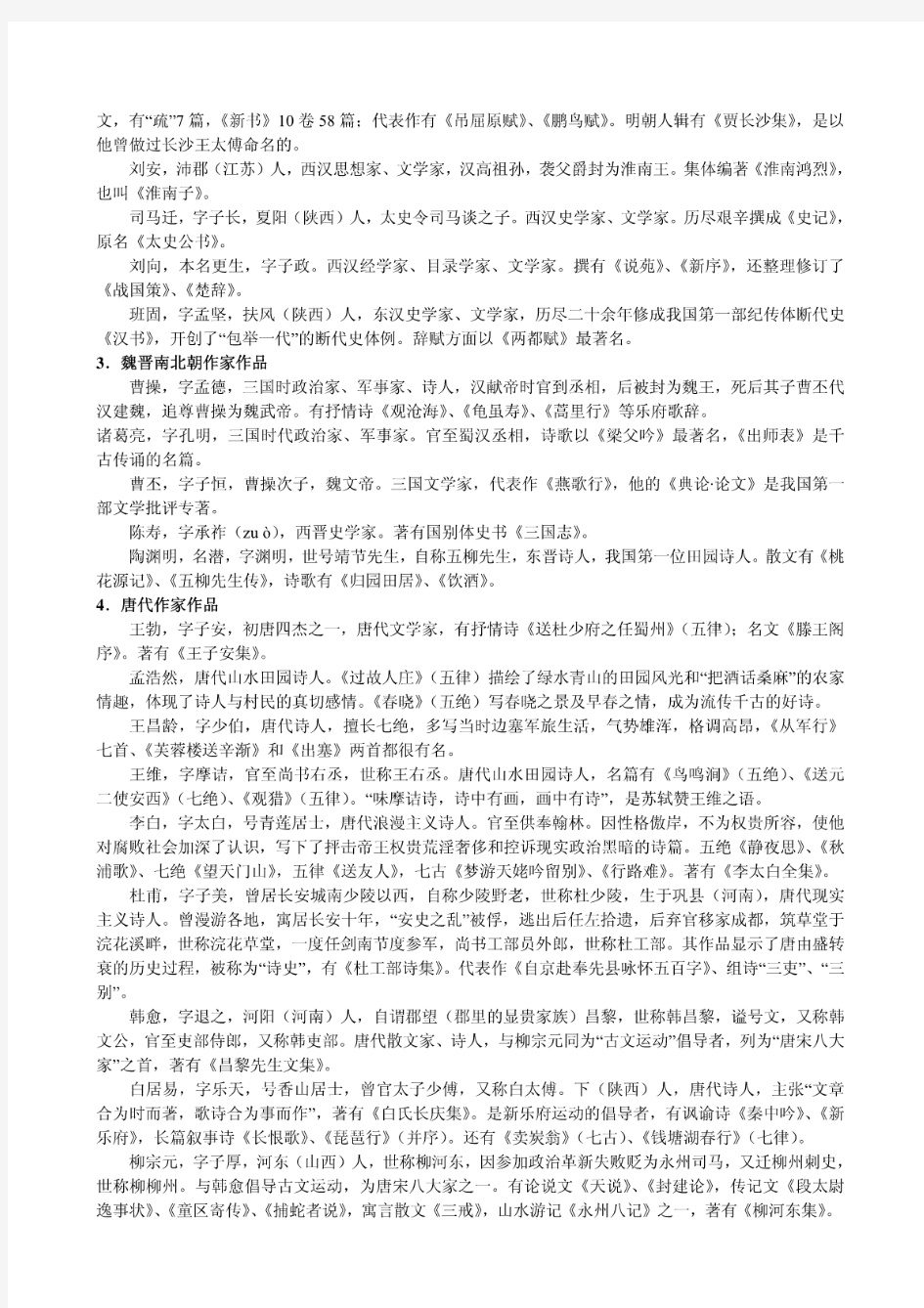 公务员事业单位考试文学常识记忆大全(含记忆口诀)