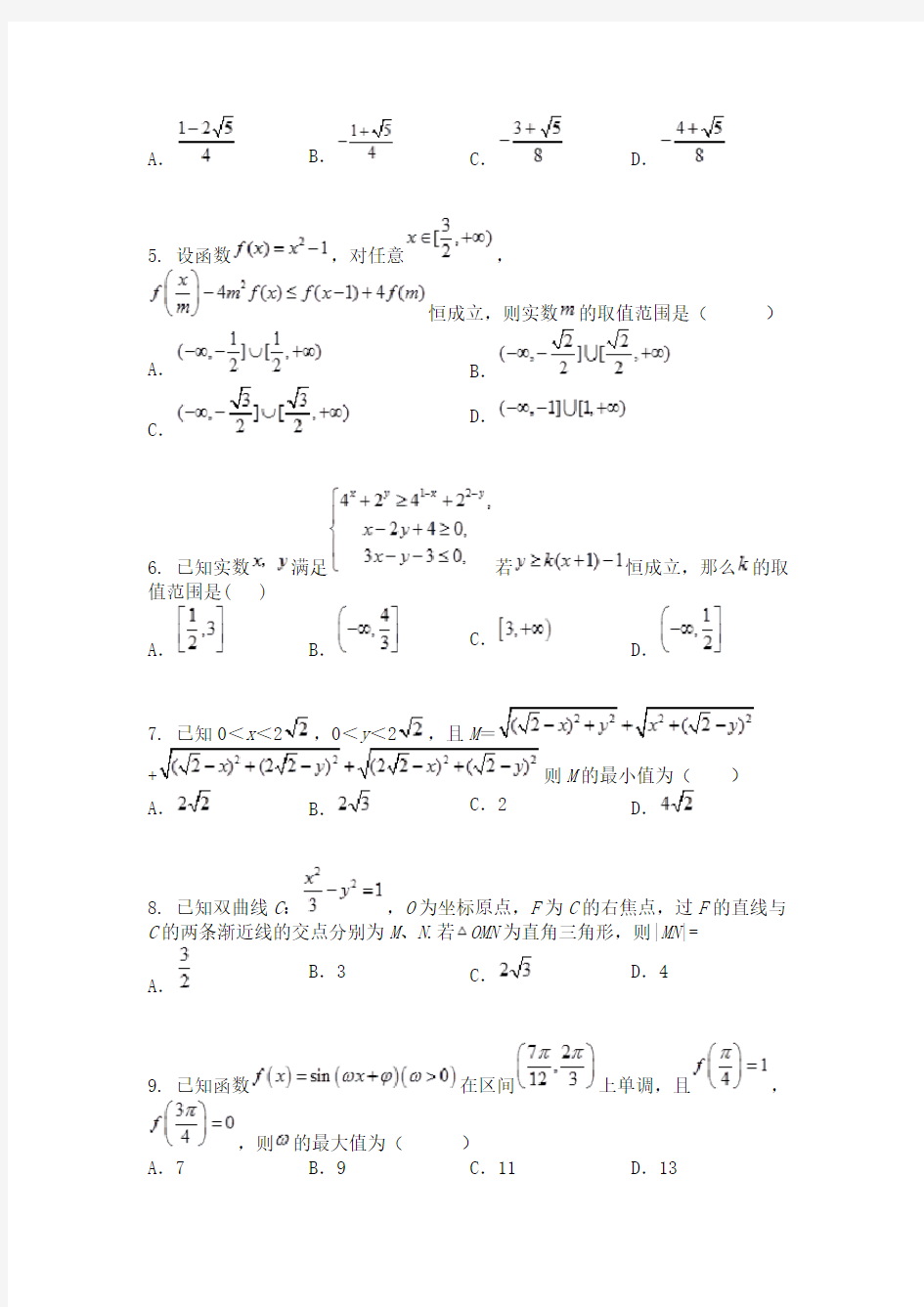 广东省深圳市宝安中学(集团)2019-2020学年高三下学期2月月考数学(理)试题