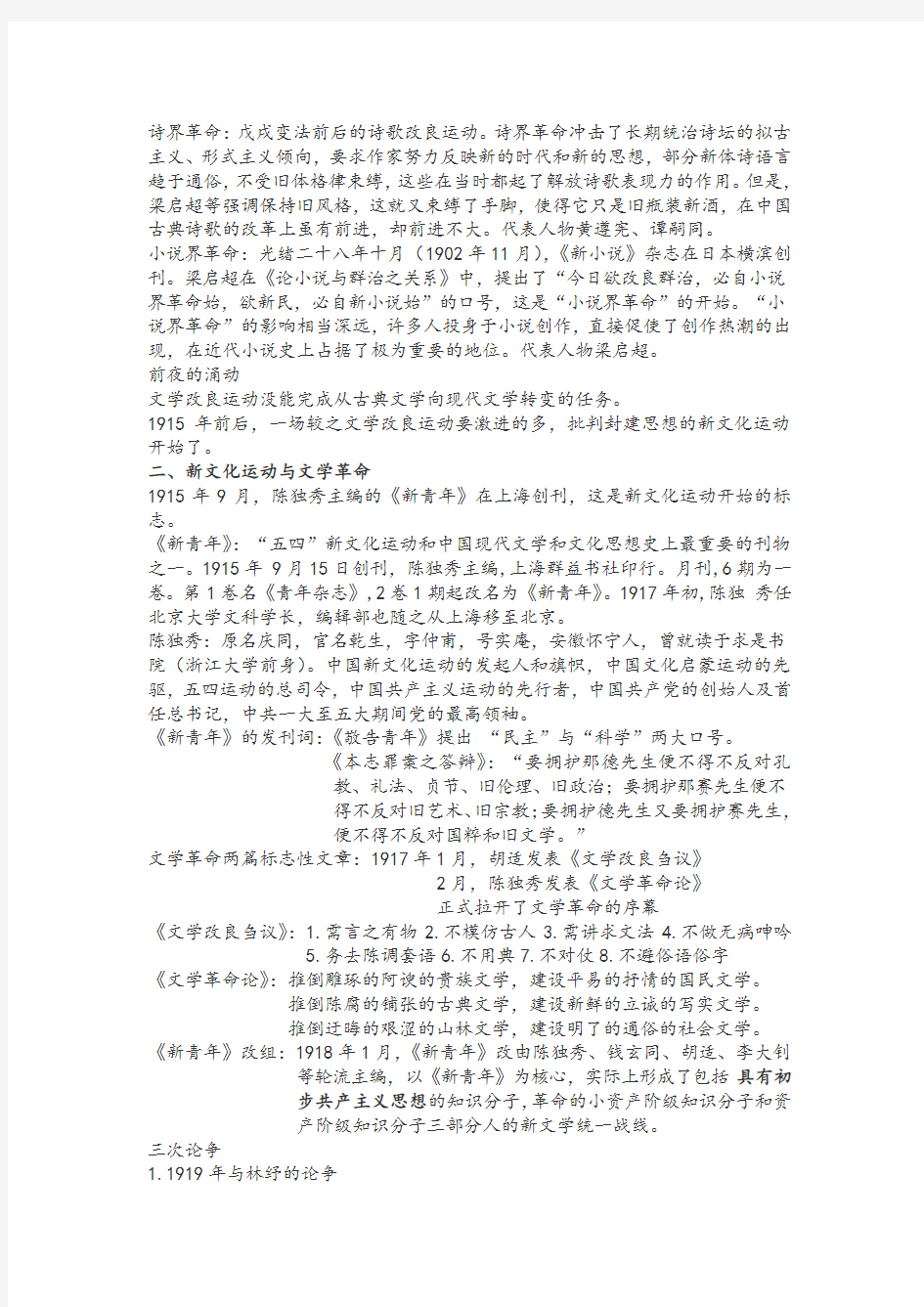 中国现当代文学史整理