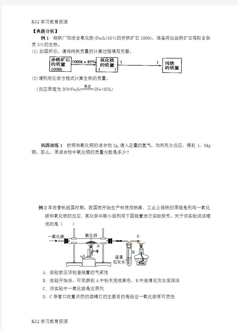 [K12学习]九年级科学上册 2.5 物质的转化(2)学案 (新版)浙教版