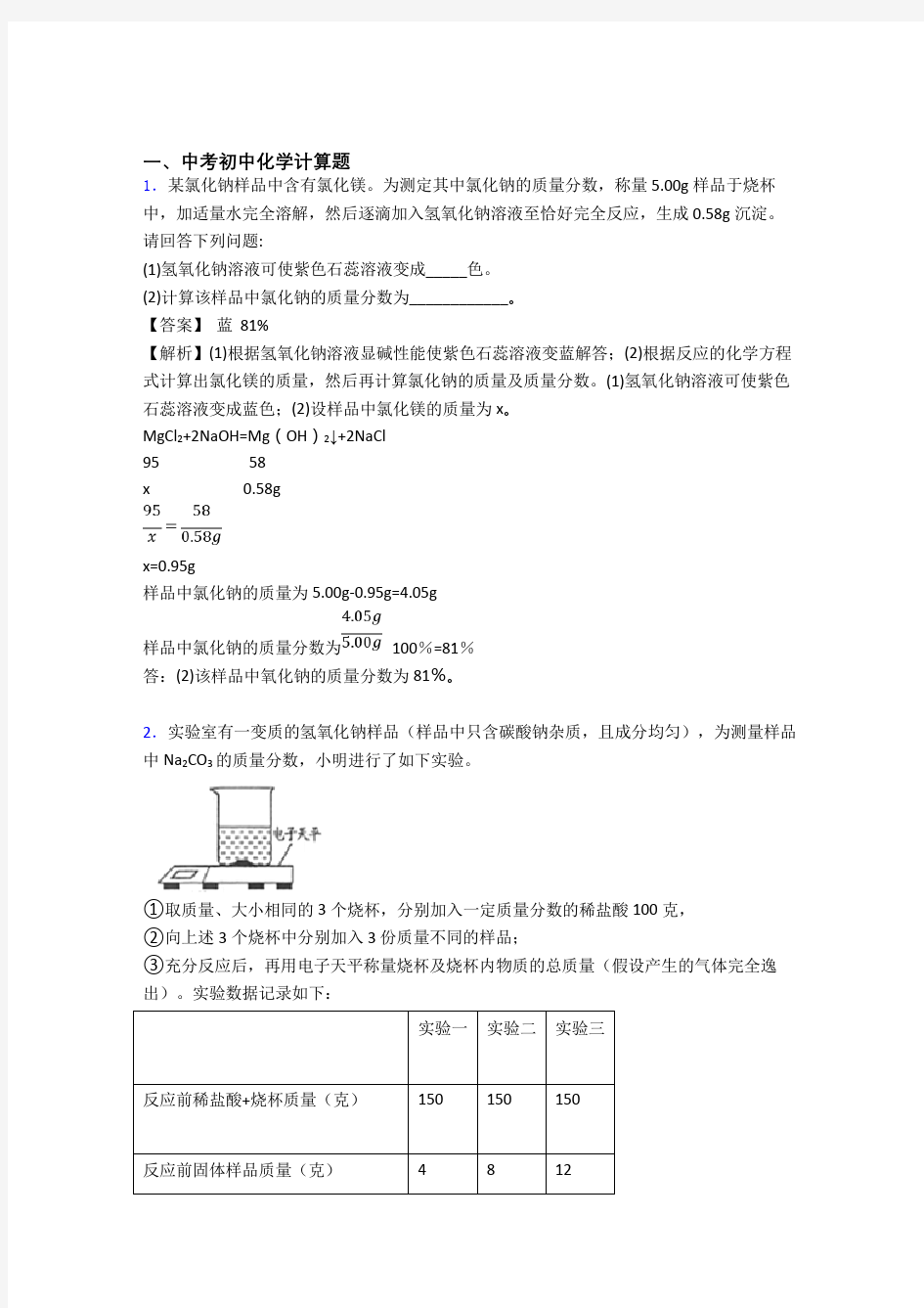 天津中考化学计算题综合题汇编