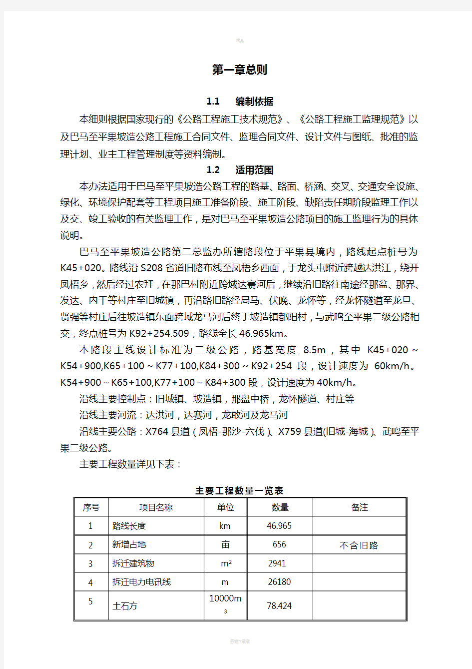 公路工程监理实施细则