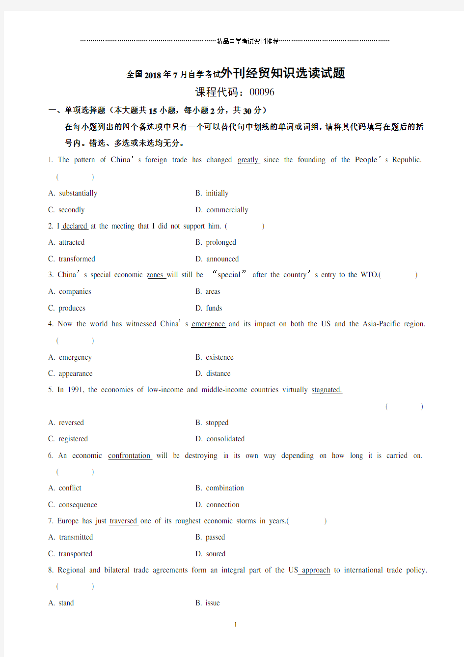 7月自学考试外刊经贸知识选读试题及答案解析