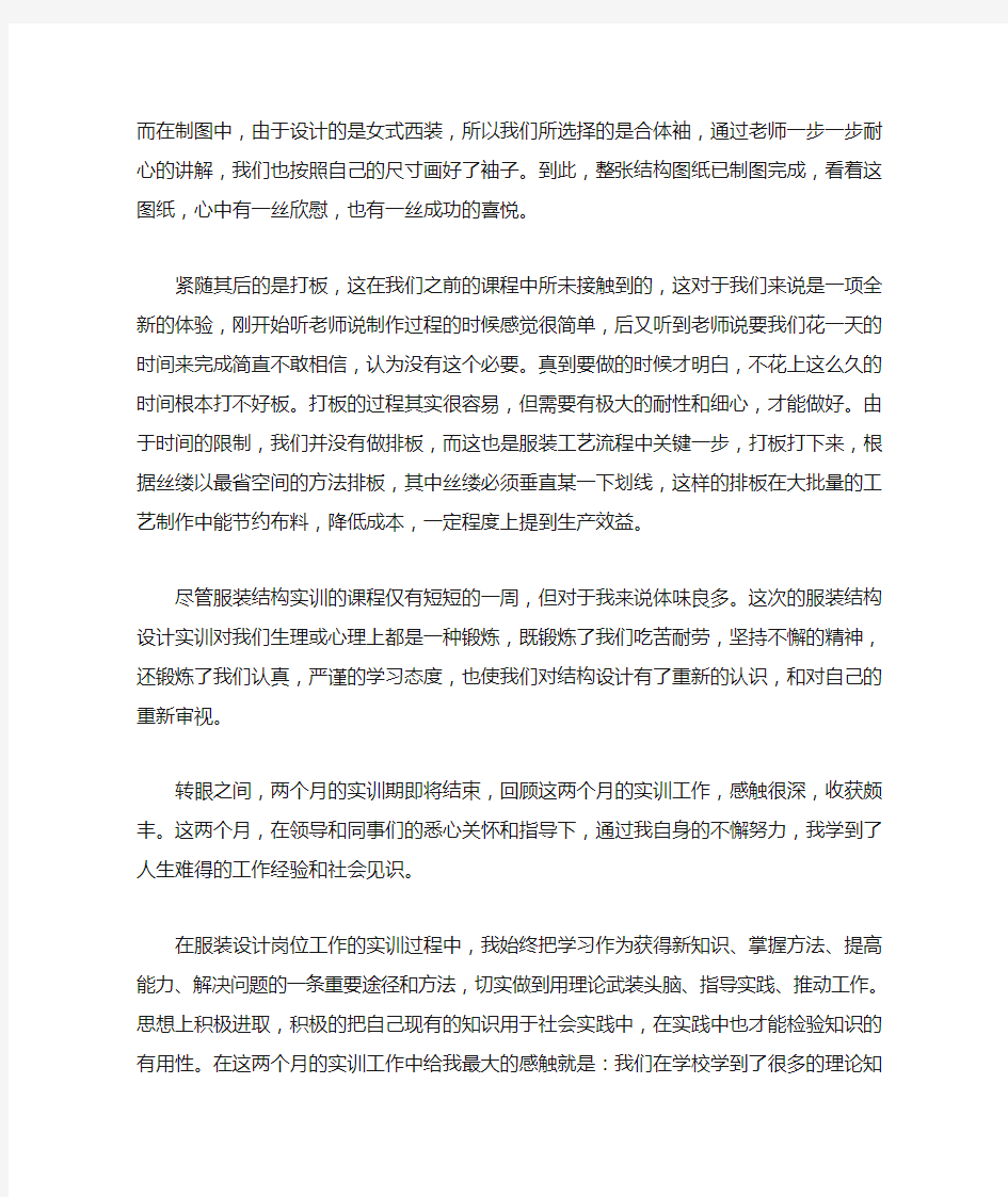 精选最新浅谈对服装设计课程学习的心得